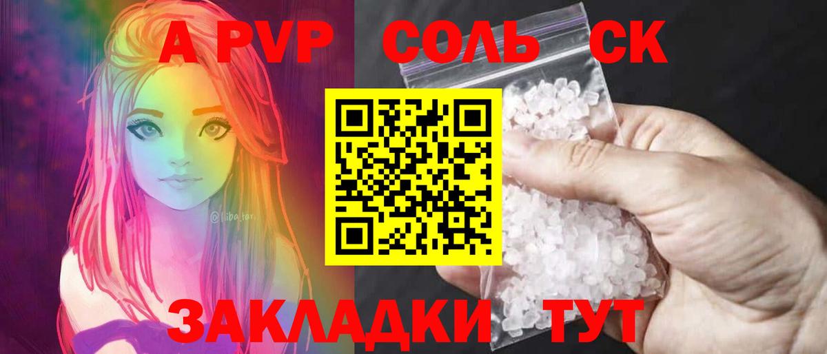 Alpha PVP  как найти закладки  Вход с VPN  Сокол  А ПВП крисы CK  Alpha PVP СК 
