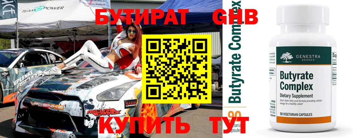 БУТИРАТ Butirat  Вход с VPN  Сокол 
