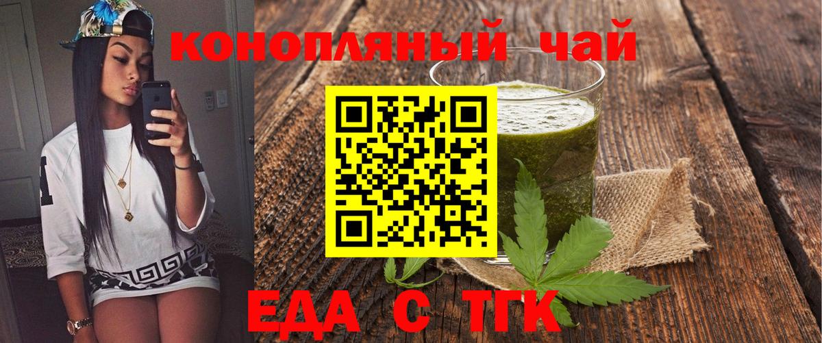 Еда ТГК марихуана  Вход с VPN  Сокол 
