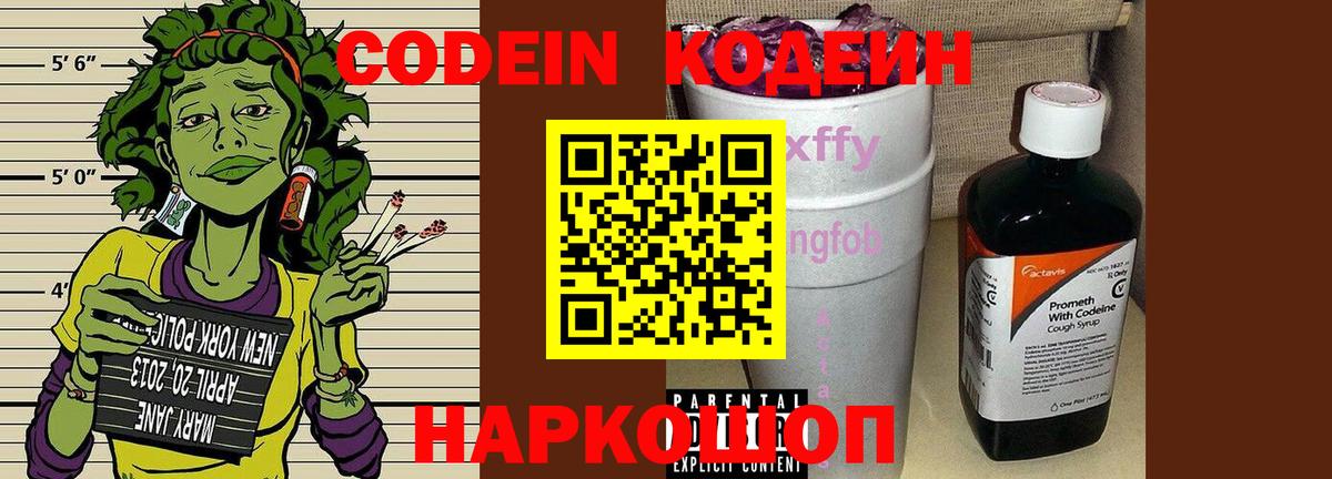 Кодеиновый сироп Lean напиток Lean (лин) Сокол