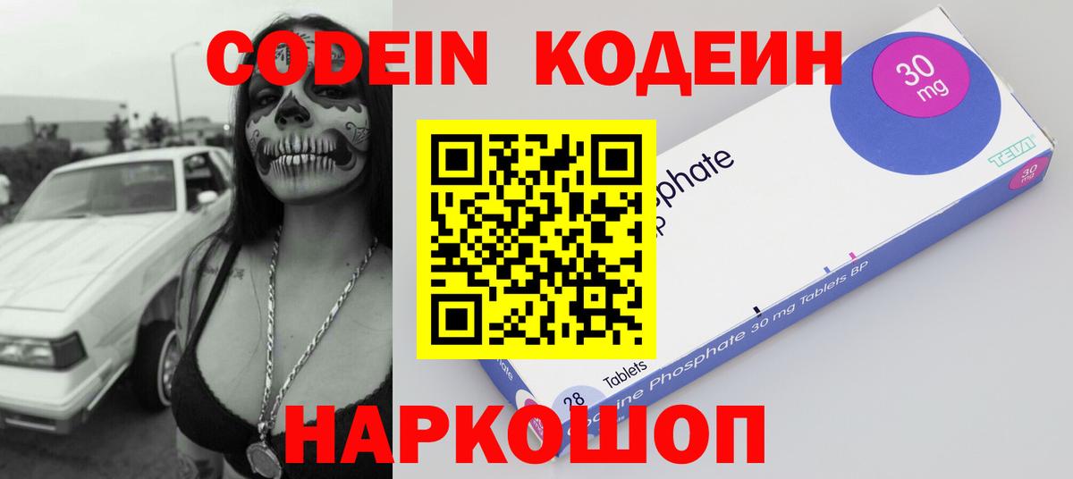 Кодеиновый сироп Lean Purple Drank  Вход с VPN  Сокол 